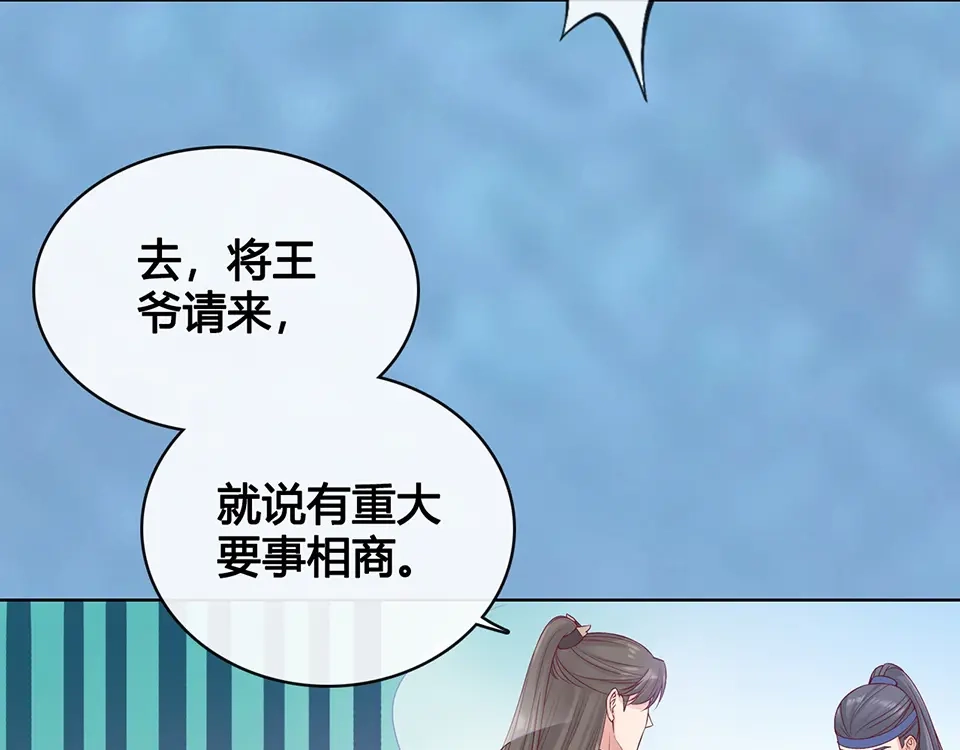 《美人老矣》第32话 怀疑 第35页
