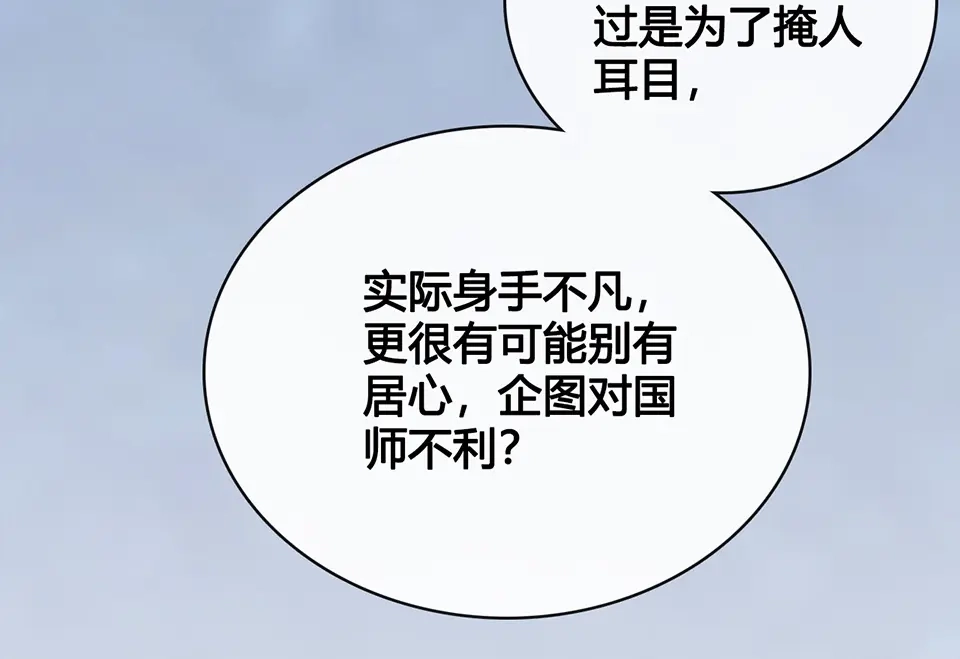《美人老矣》第32话 怀疑 第53页