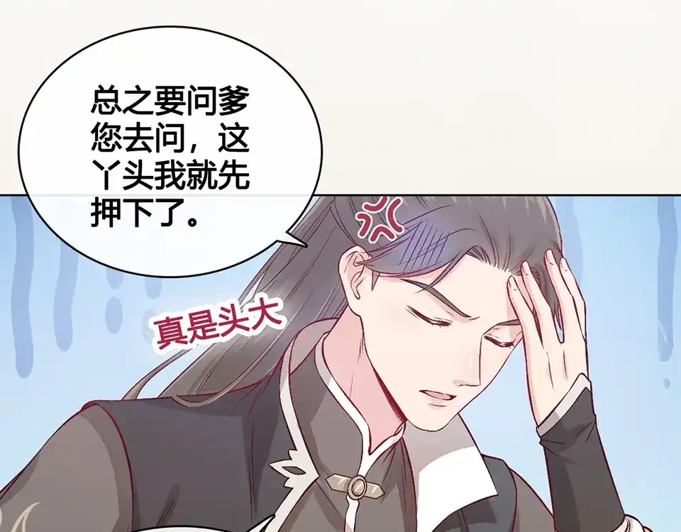 《美人老矣》第32话 怀疑 第100页