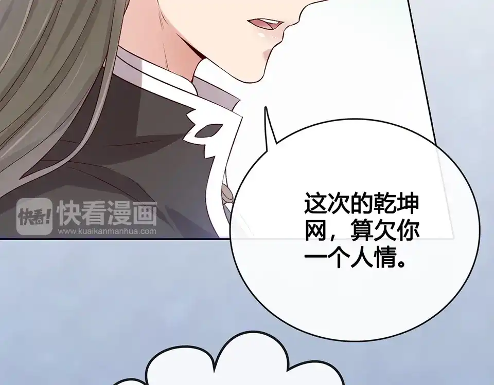 《美人老矣》第32话 怀疑 第12页