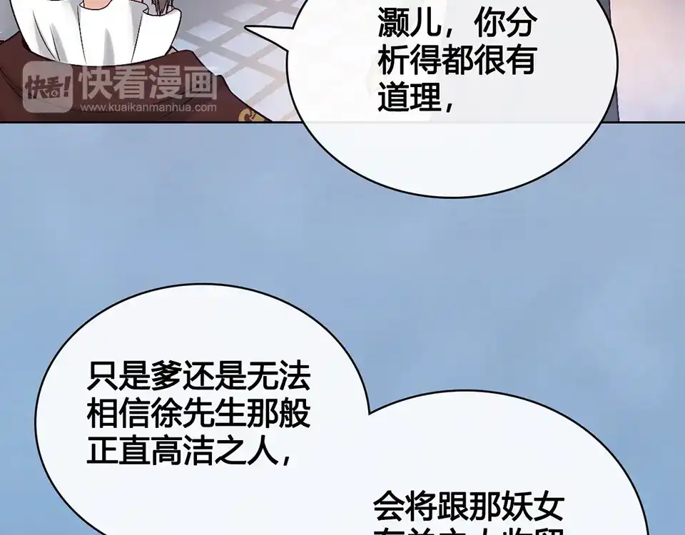 《美人老矣》第32话 怀疑 第89页