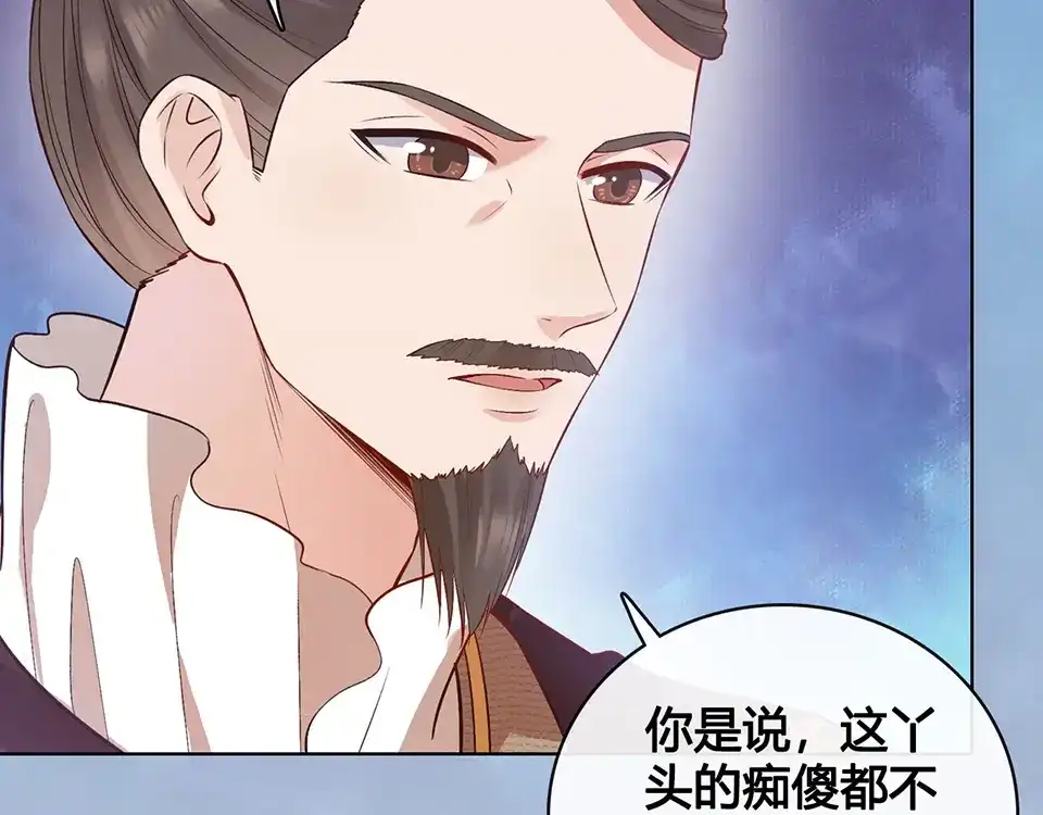 《美人老矣》第32话 怀疑 第52页