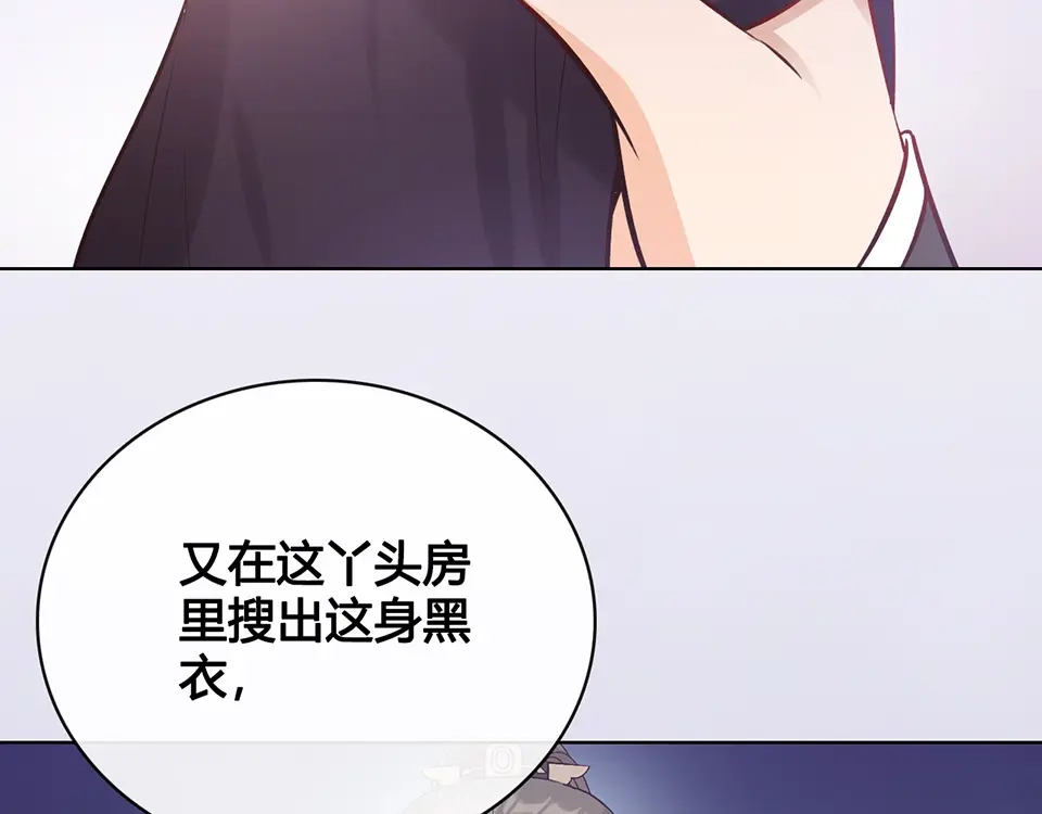 《美人老矣》第32话 怀疑 第72页