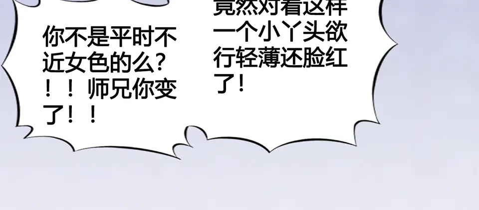 《美人老矣》第32话 怀疑 第33页