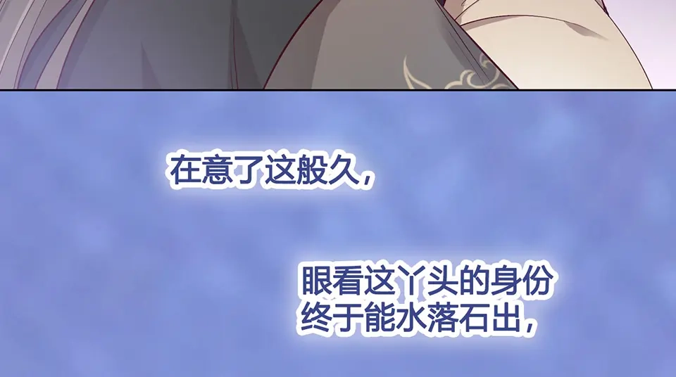 《美人老矣》第32话 怀疑 第80页