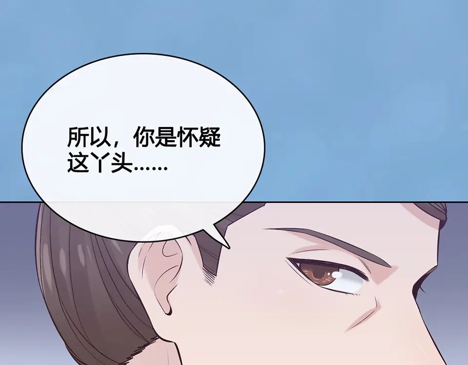 《美人老矣》第32话 怀疑 第62页