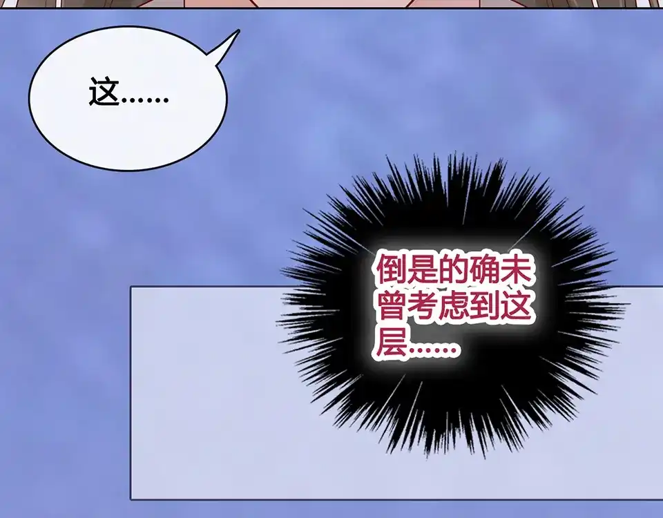 《美人老矣》第32话 怀疑 第94页
