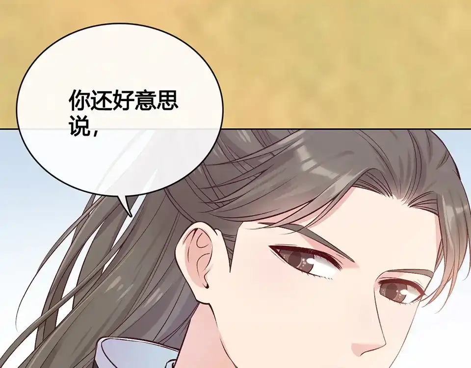 《美人老矣》第32话 怀疑 第5页
