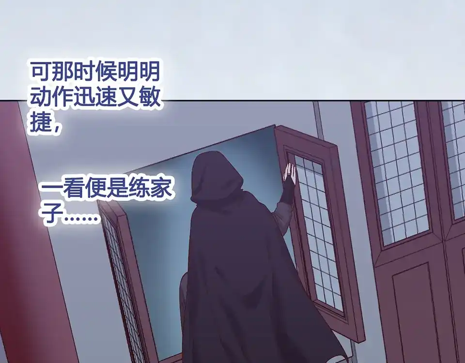 《美人老矣》第32话 怀疑 第20页