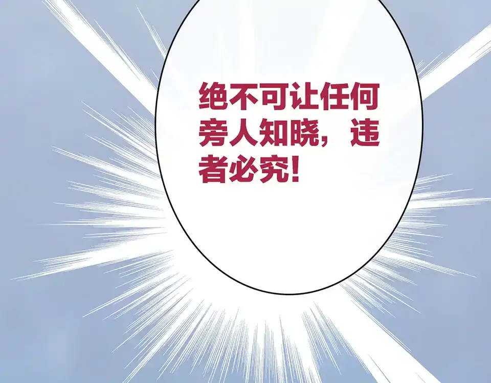 《美人老矣》第32话 怀疑 第43页