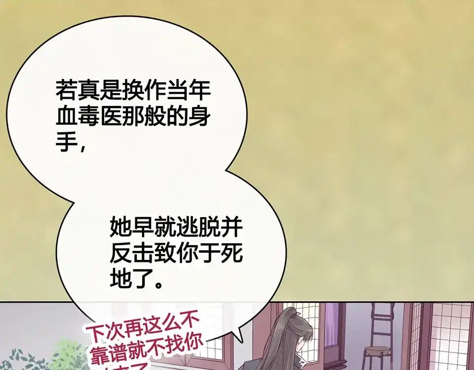 《美人老矣》第32话 怀疑 第8页
