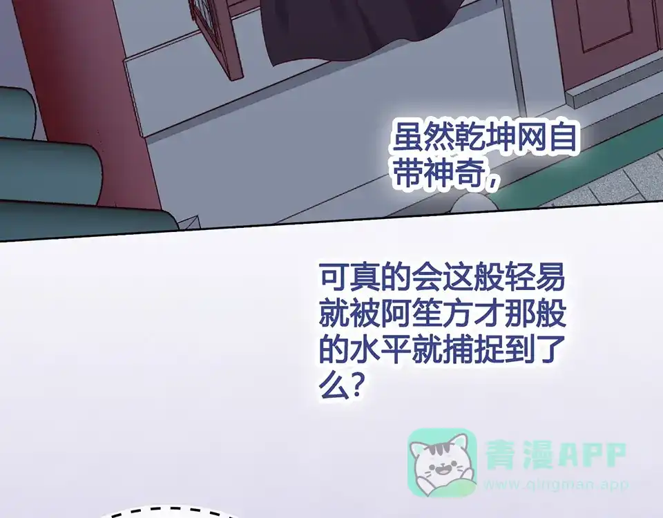 《美人老矣》第32话 怀疑 第21页