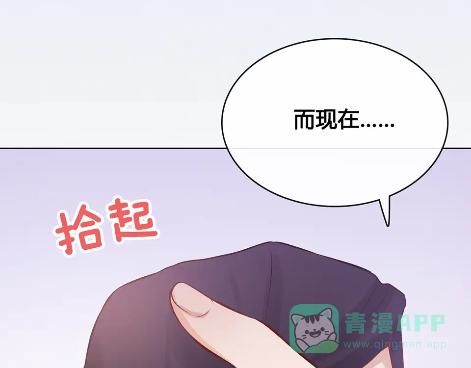 《美人老矣》第32话 怀疑 第71页