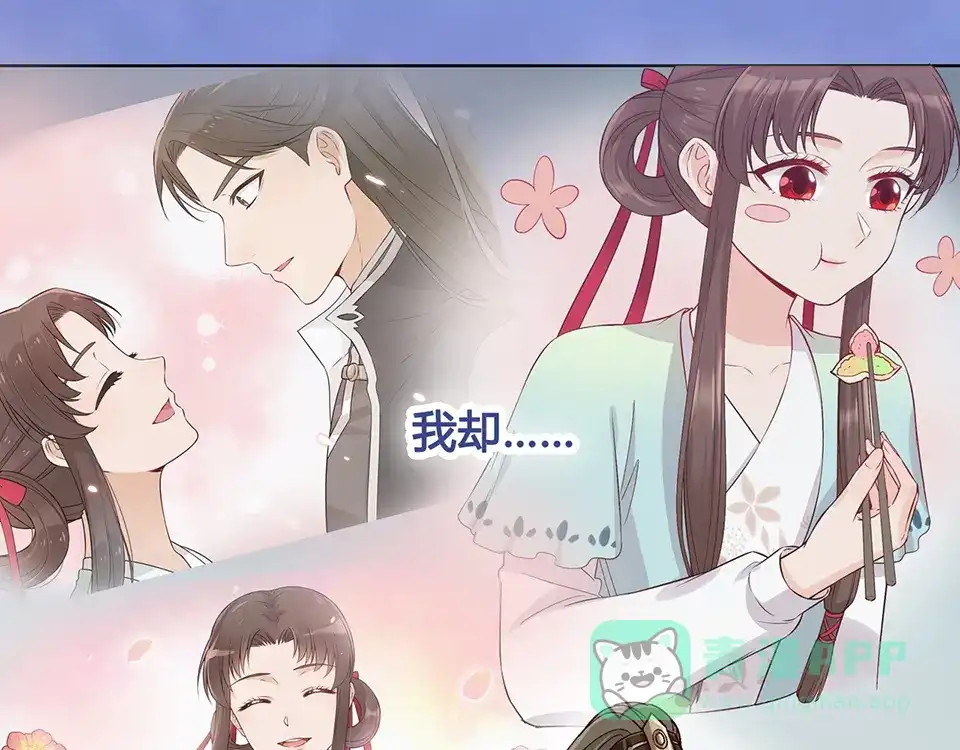《美人老矣》第32话 怀疑 第81页
