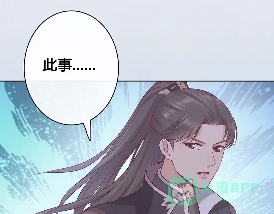 《美人老矣》第32话 怀疑 第41页
