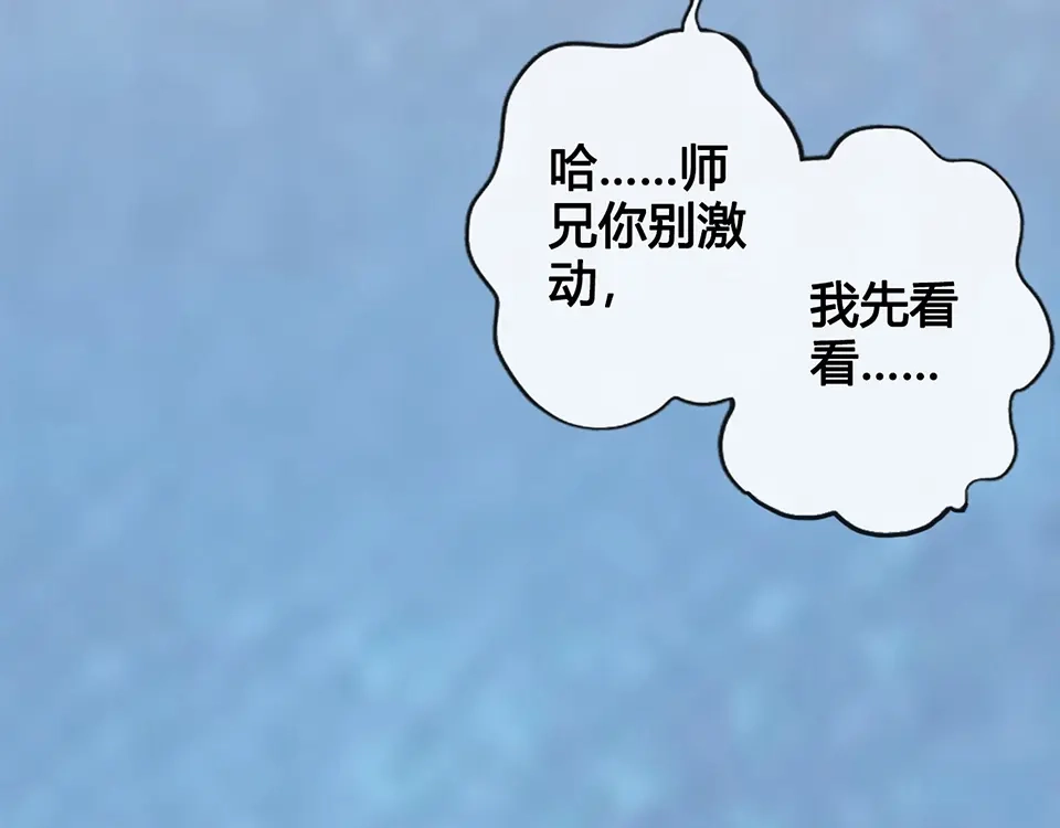 《美人老矣》第33话 不要怀疑她 第14页