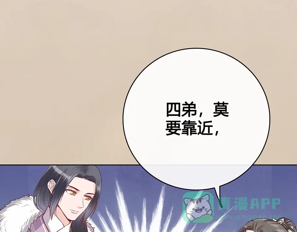 《美人老矣》第33话 不要怀疑她 第76页