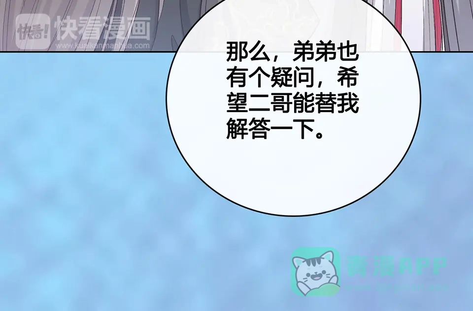 《美人老矣》第33话 不要怀疑她 第106页