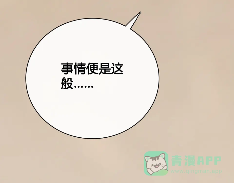 《美人老矣》第33话 不要怀疑她 第96页