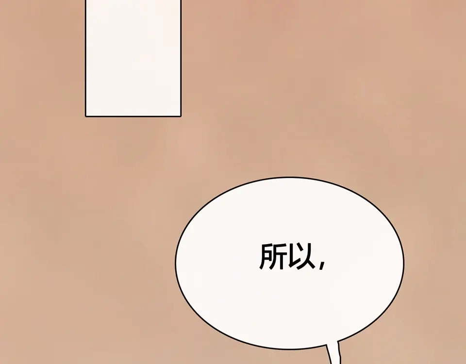 《美人老矣》第33话 不要怀疑她 第93页