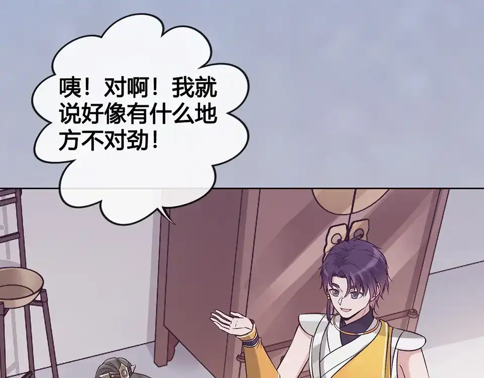 《美人老矣》第33话 不要怀疑她 第113页