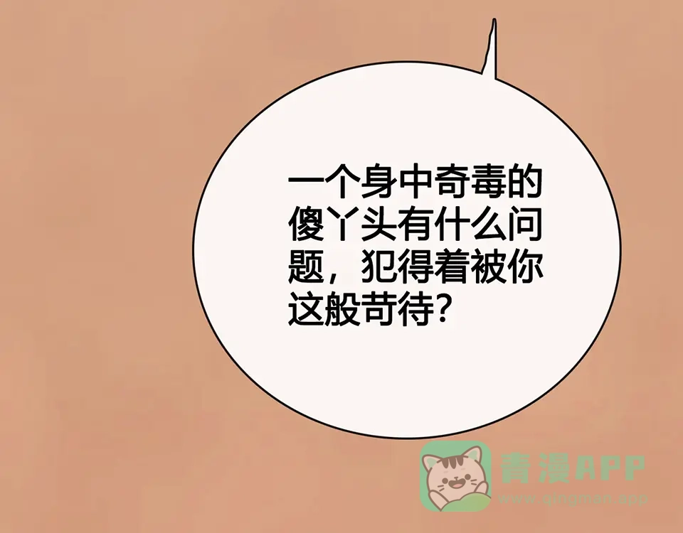 《美人老矣》第33话 不要怀疑她 第81页