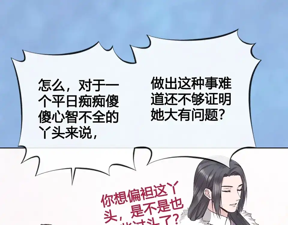 《美人老矣》第33话 不要怀疑她 第104页