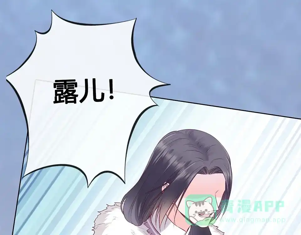 《美人老矣》第33话 不要怀疑她 第71页