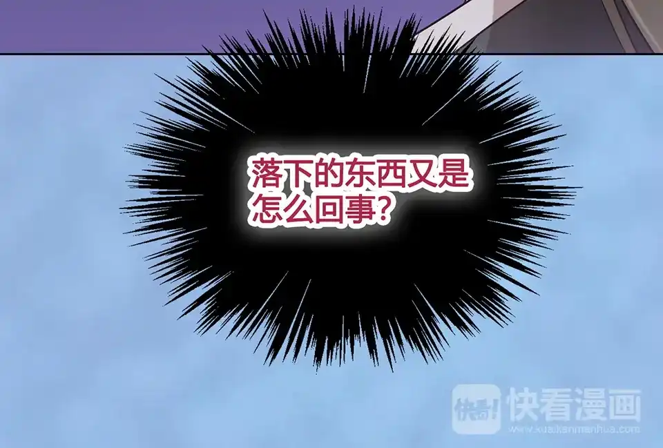 《美人老矣》第33话 不要怀疑她 第43页