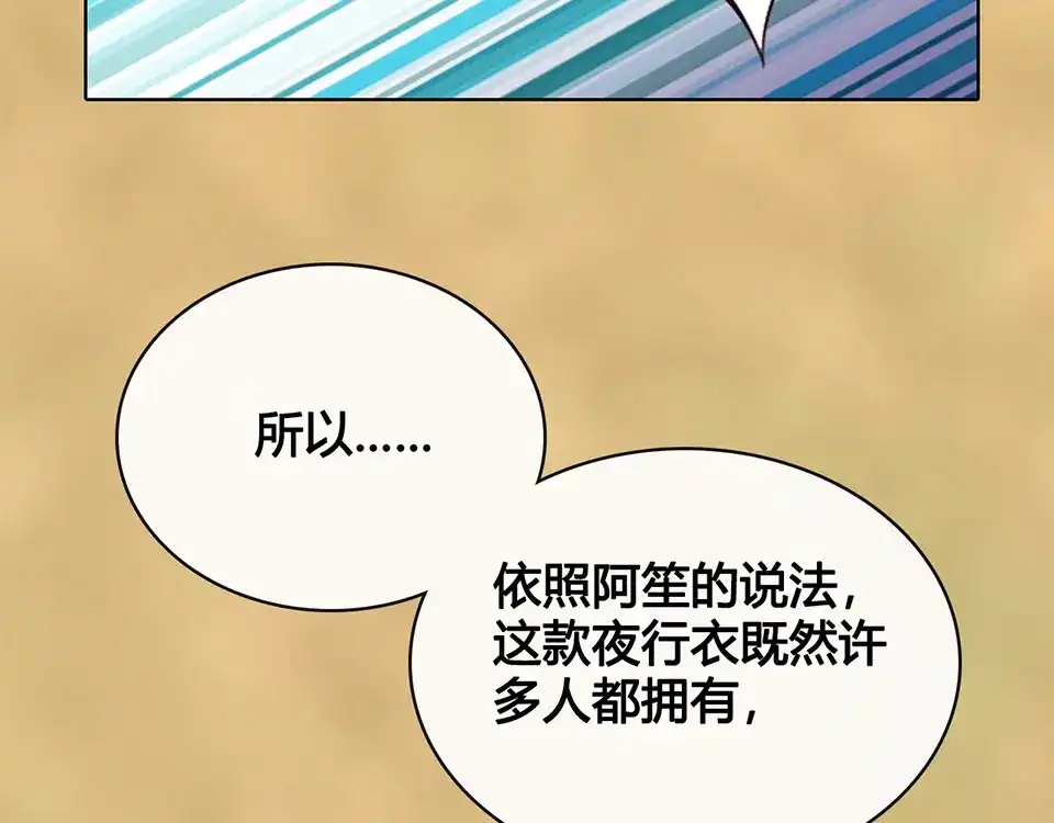 《美人老矣》第33话 不要怀疑她 第29页