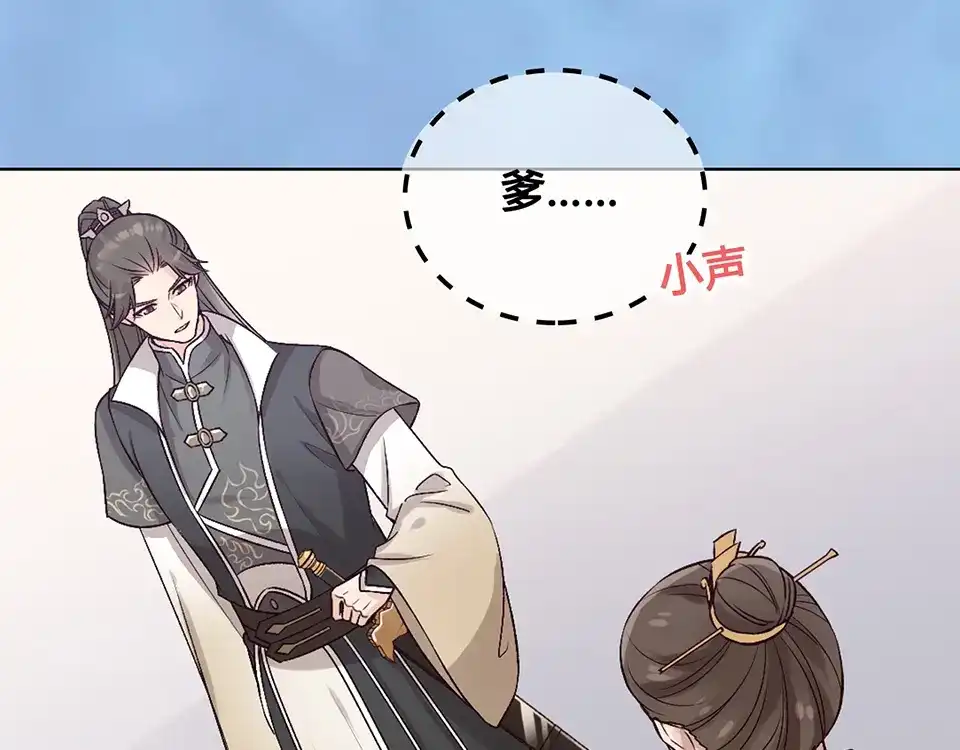《美人老矣》第33话 不要怀疑她 第44页