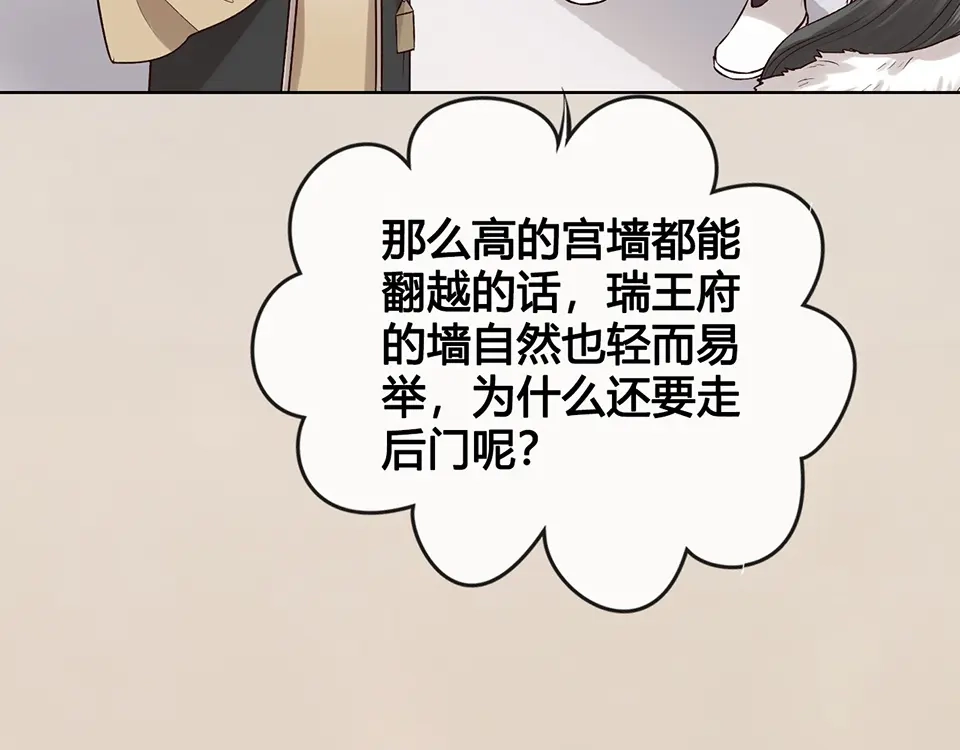 《美人老矣》第33话 不要怀疑她 第115页