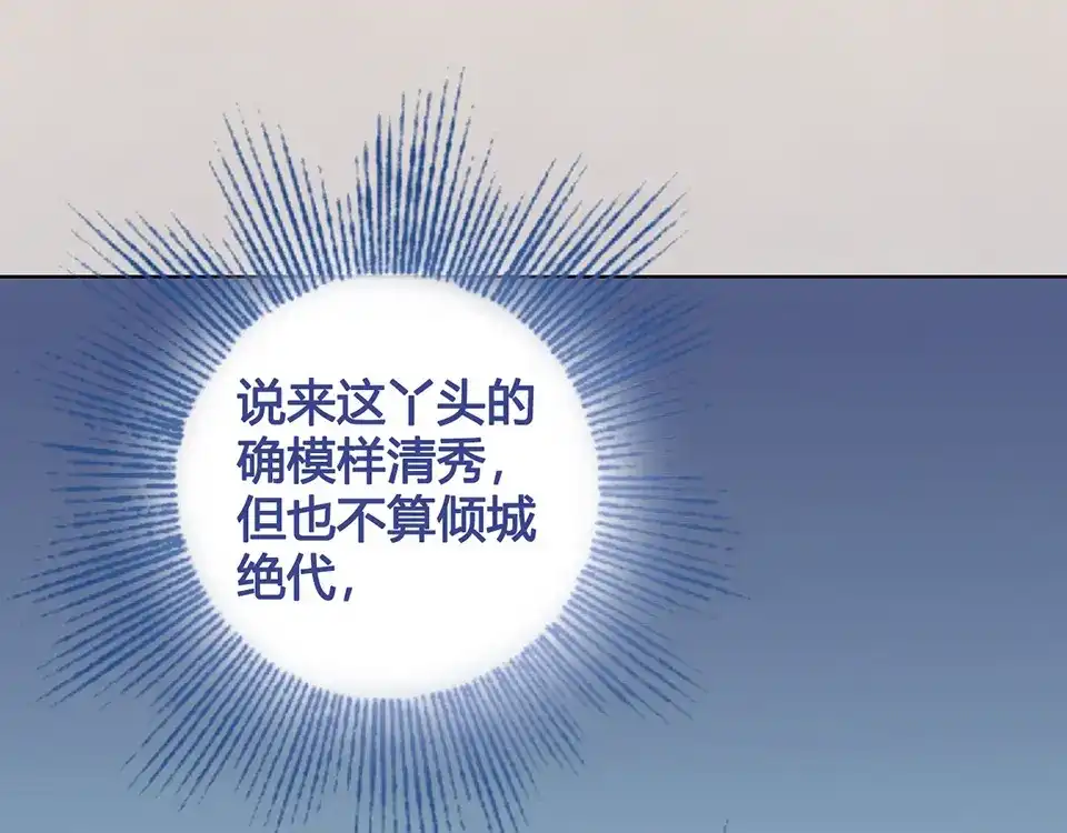 《美人老矣》第33话 不要怀疑她 第100页