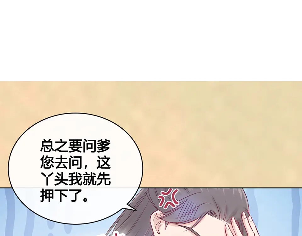 《美人老矣》第33话 不要怀疑她 第3页