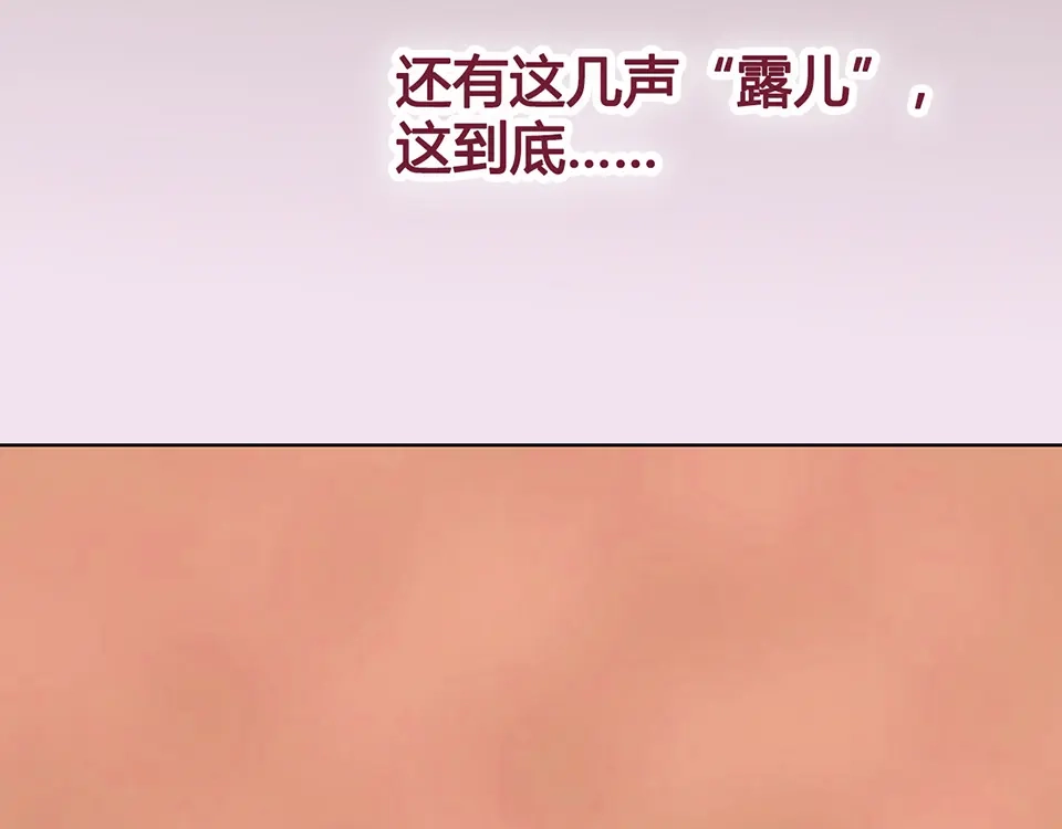 《美人老矣》第33话 不要怀疑她 第85页