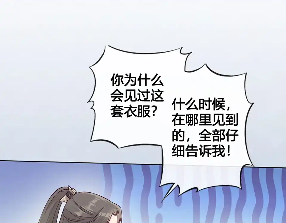 《美人老矣》第33话 不要怀疑她 第12页