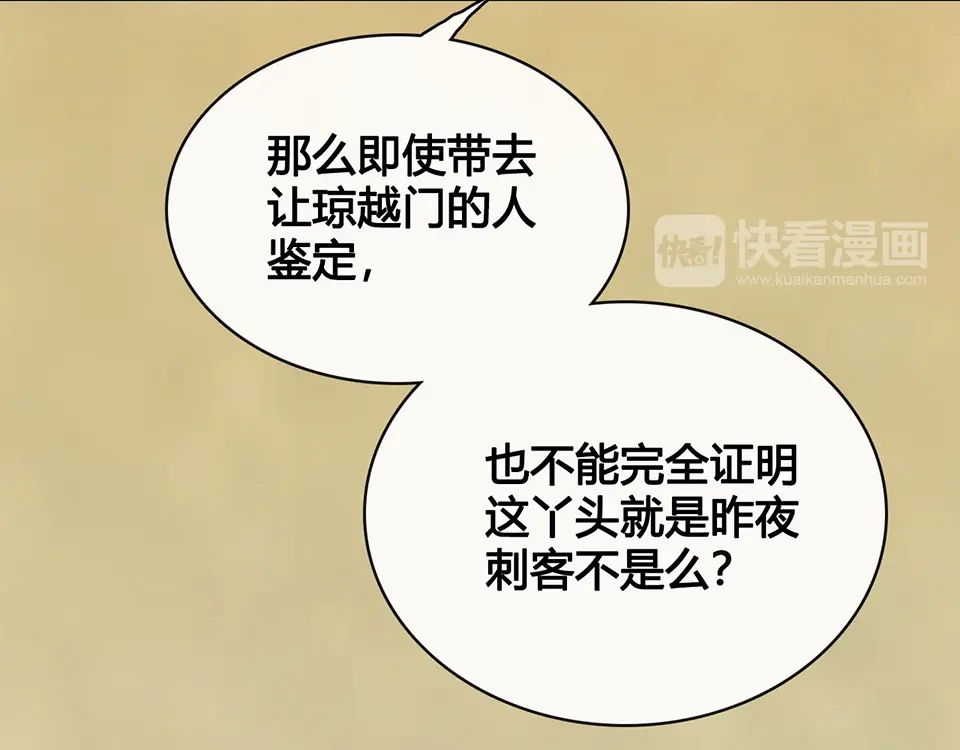 《美人老矣》第33话 不要怀疑她 第32页