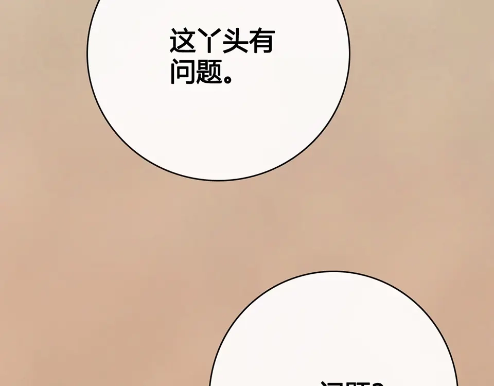 《美人老矣》第33话 不要怀疑她 第78页