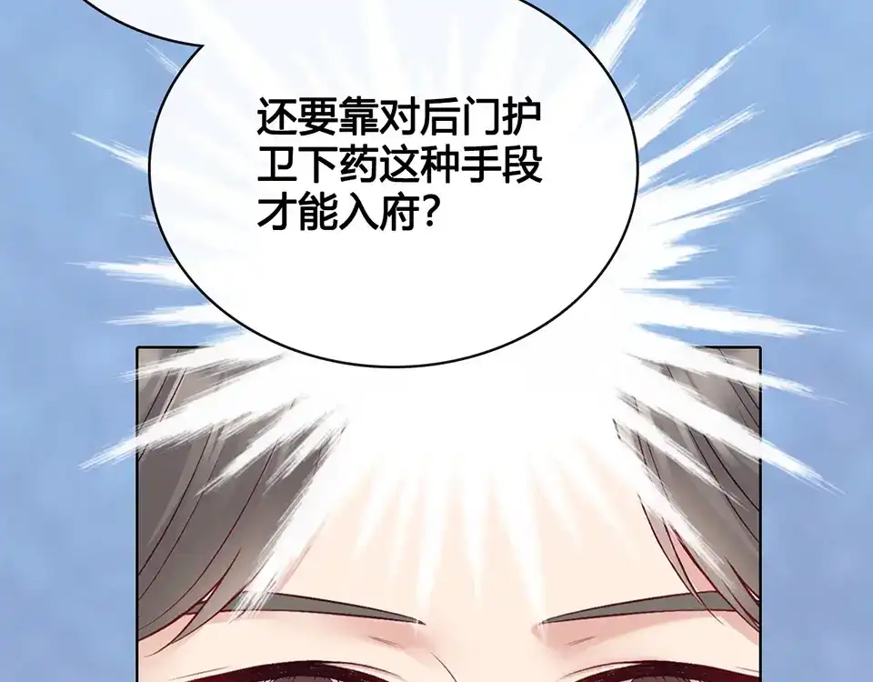 《美人老矣》第33话 不要怀疑她 第110页