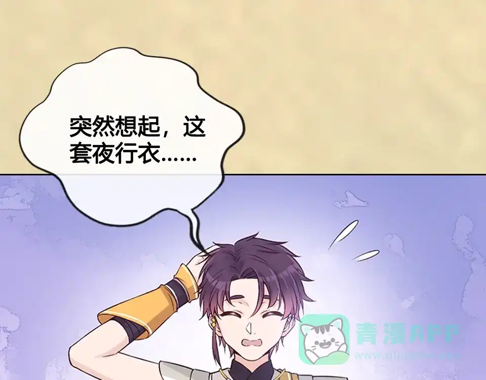 《美人老矣》第33话 不要怀疑她 第6页