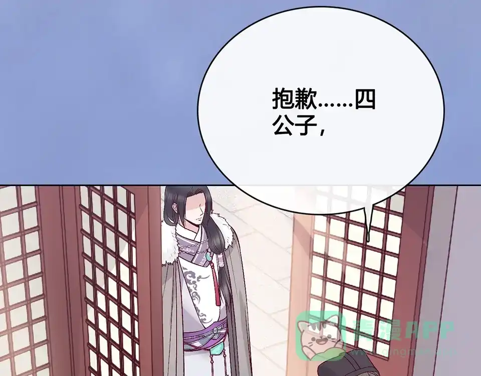《美人老矣》第33话 不要怀疑她 第61页