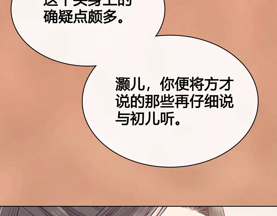 《美人老矣》第33话 不要怀疑她 第89页