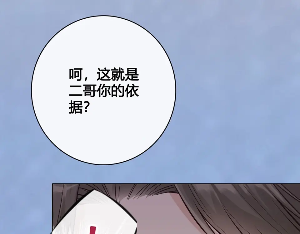 《美人老矣》第33话 不要怀疑她 第102页