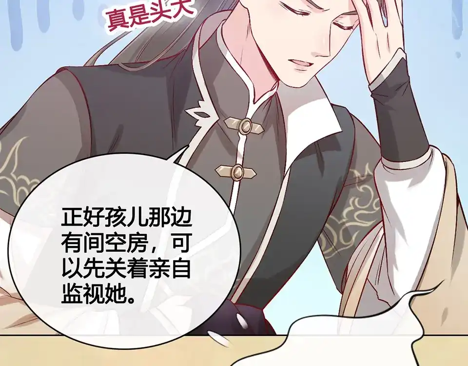 《美人老矣》第33话 不要怀疑她 第4页