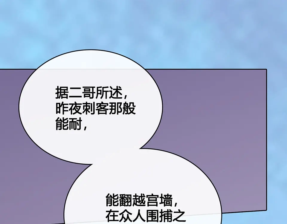 《美人老矣》第33话 不要怀疑她 第107页