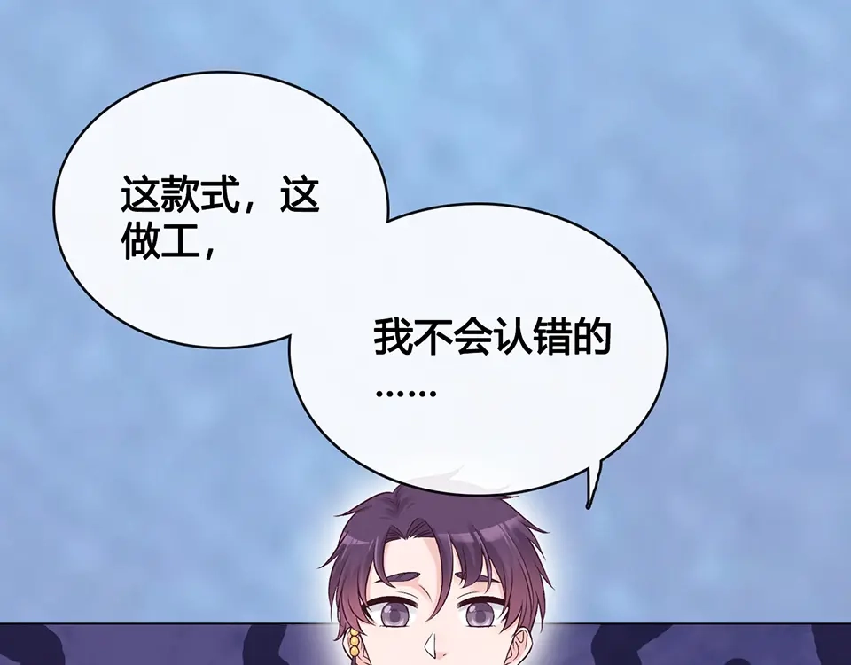 《美人老矣》第33话 不要怀疑她 第19页
