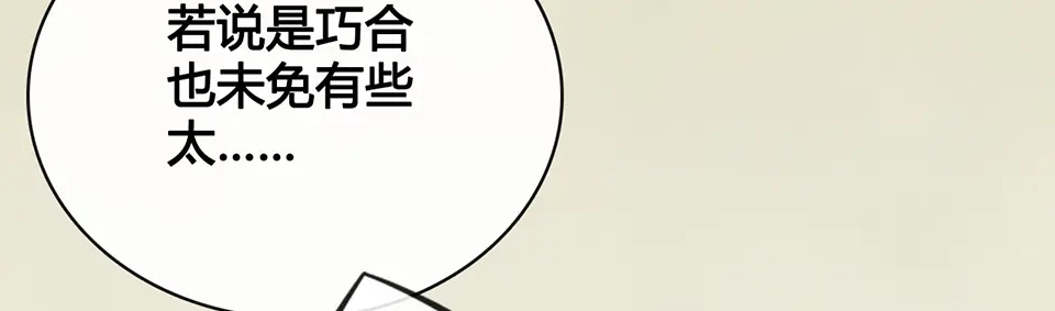 《美人老矣》第33话 不要怀疑她 第35页