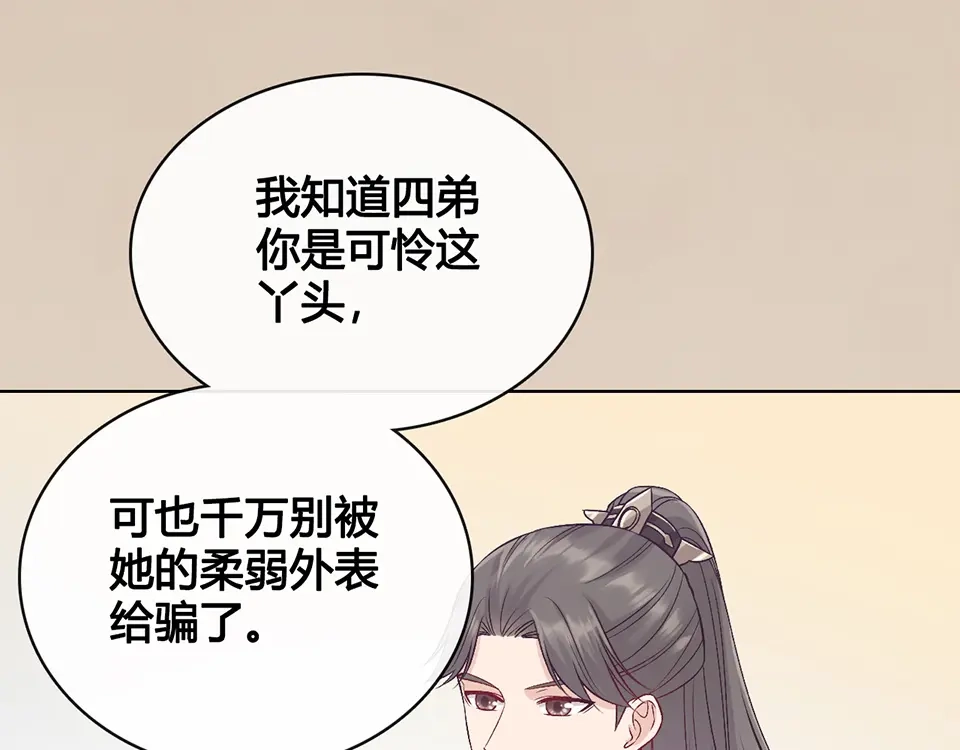 《美人老矣》第33话 不要怀疑她 第97页