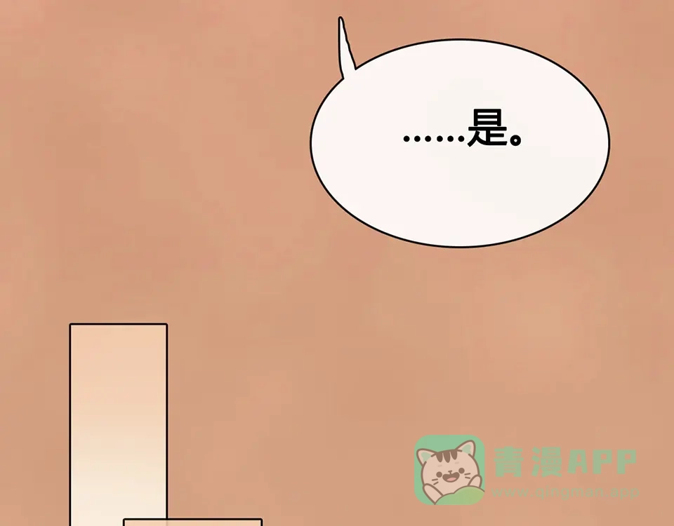《美人老矣》第33话 不要怀疑她 第91页