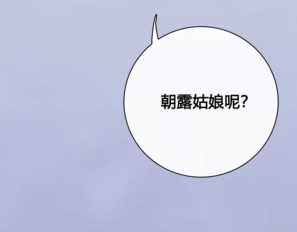 《美人老矣》第33话 不要怀疑她 第58页